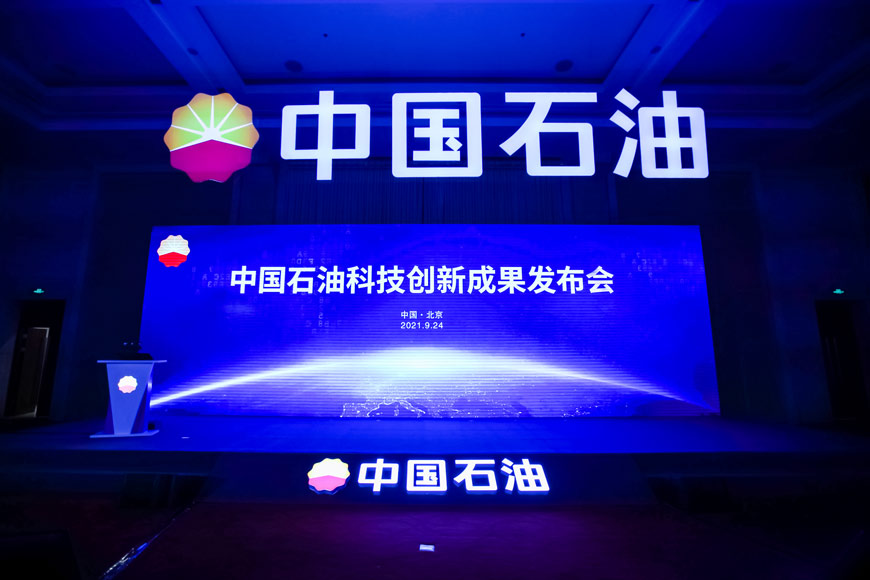 智汇能源 中国石油科技创新成果发布会现场直击