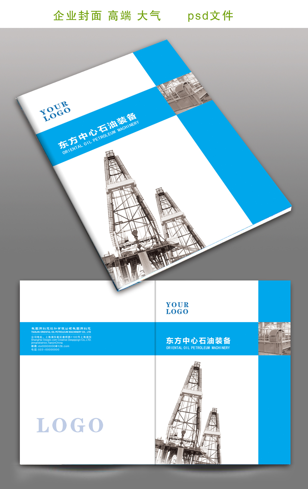蓝色科技石油画册封面设计解析