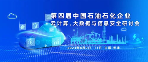 大数据与云计算赋能石油石化企业数智化转型的技术路径与启示